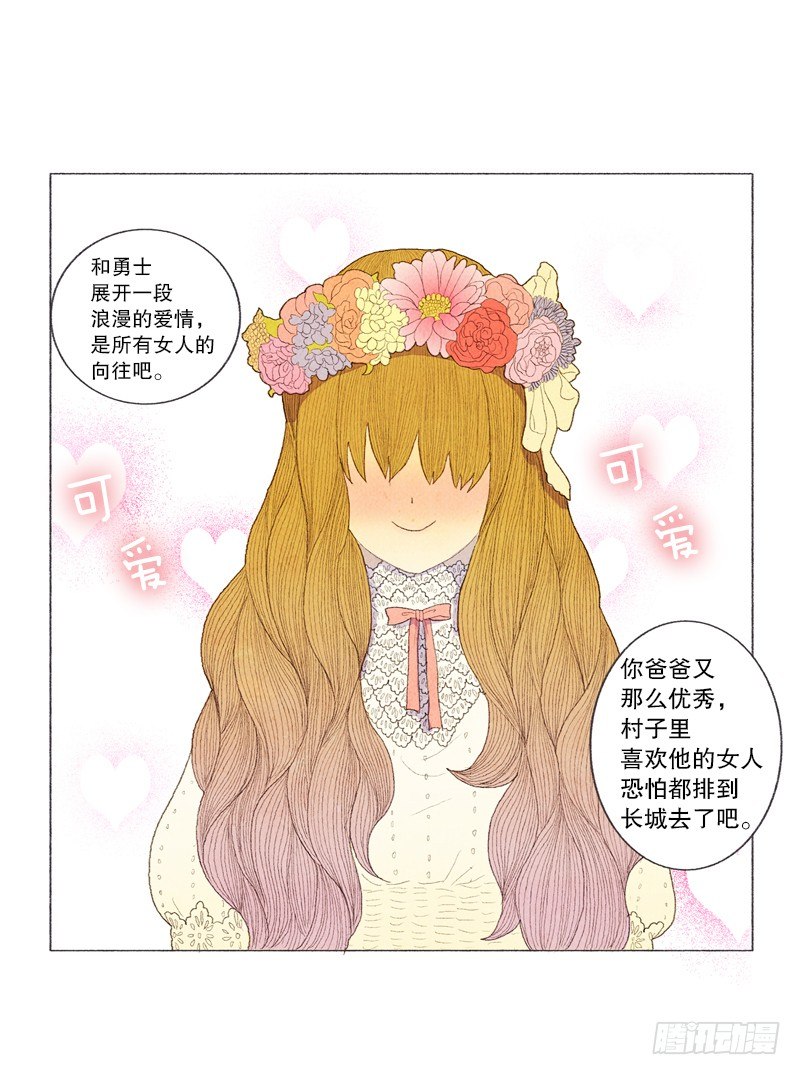 《从天儿降》爸爸有女朋友了！ 第27页