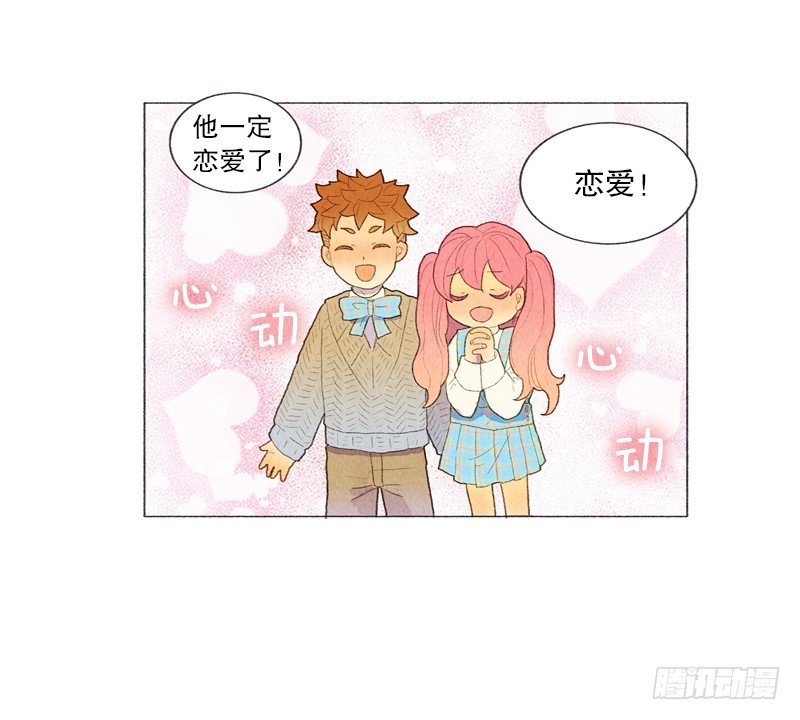 《从天儿降》爸爸有女朋友了！ 第28页
