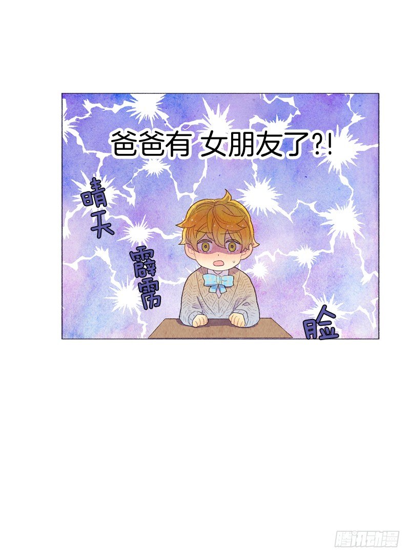《从天儿降》爸爸有女朋友了！ 第29页