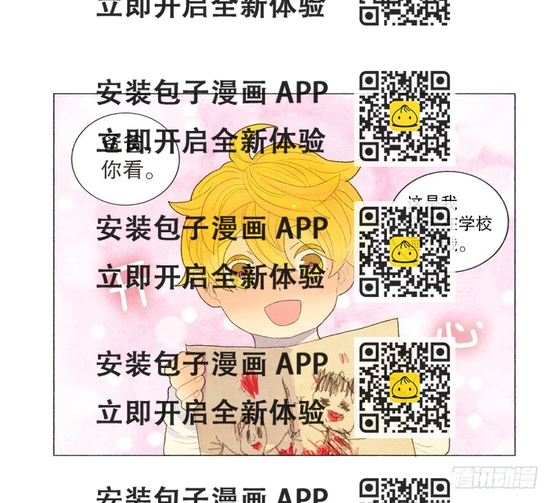 《从天儿降》爸爸有女朋友了！ 第2页