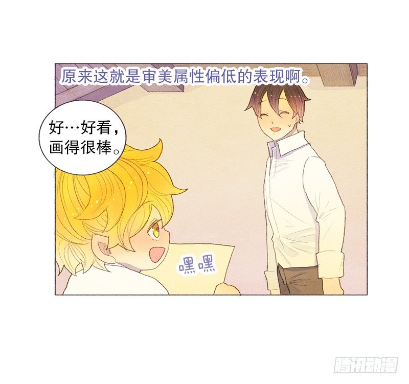 《从天儿降》爸爸有女朋友了！ 第5页