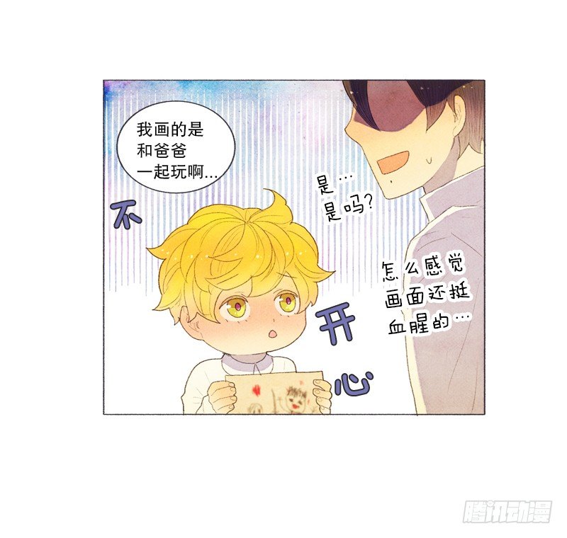 《从天儿降》爸爸有女朋友了！ 第7页