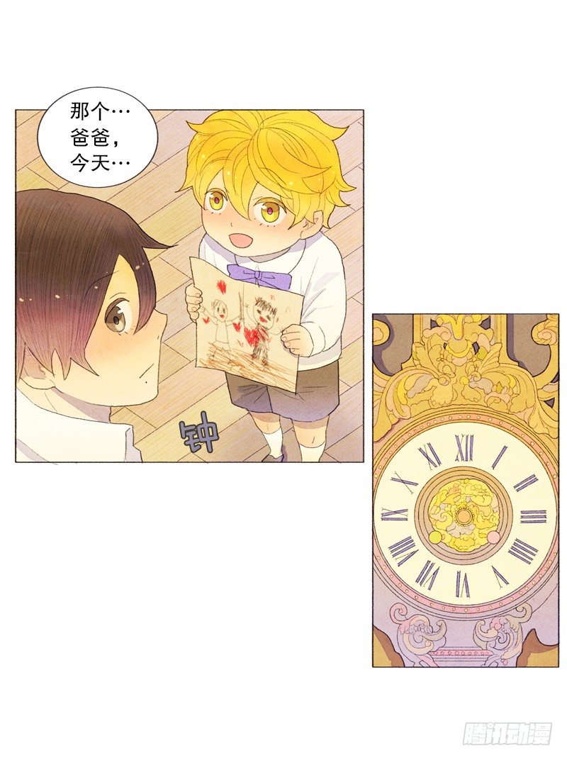 《从天儿降》爸爸有女朋友了！ 第8页