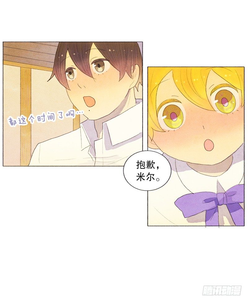 《从天儿降》爸爸有女朋友了！ 第9页