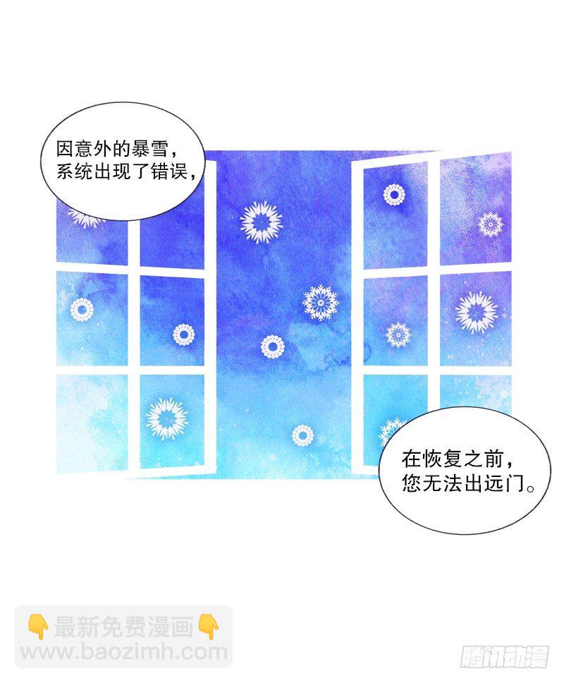 《从天儿降》突如其来的大雪 第20页