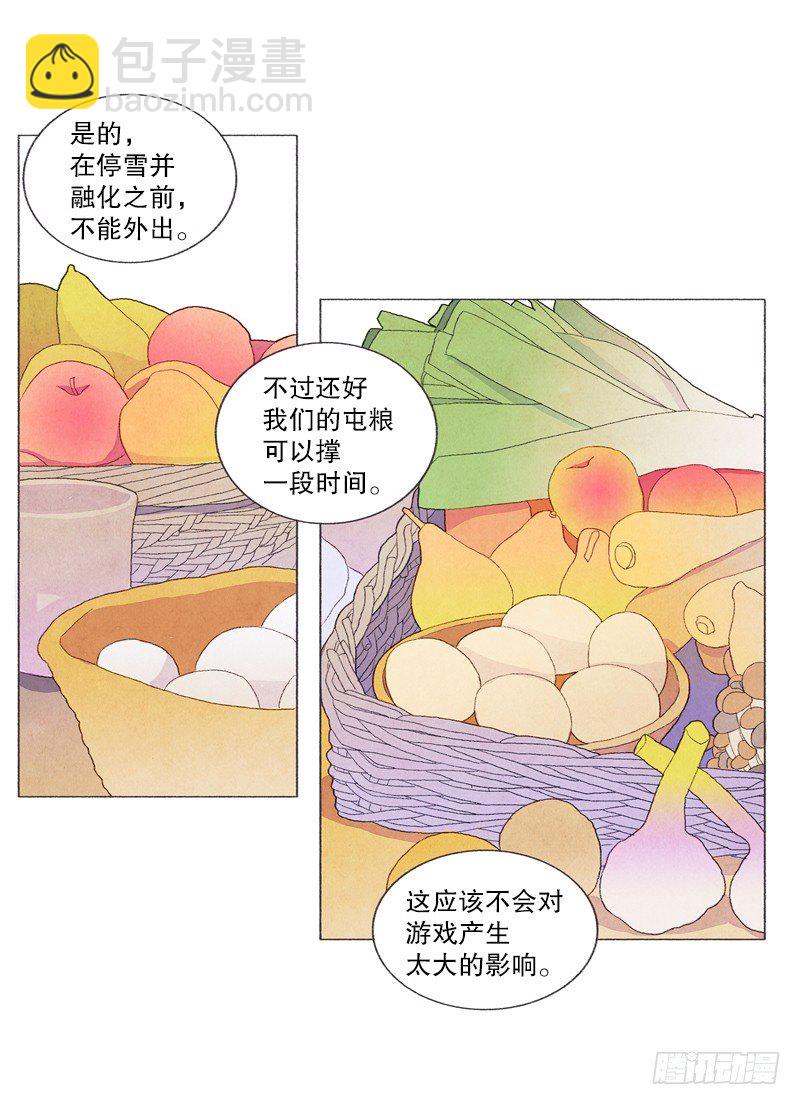 《从天儿降》突如其来的大雪 第22页