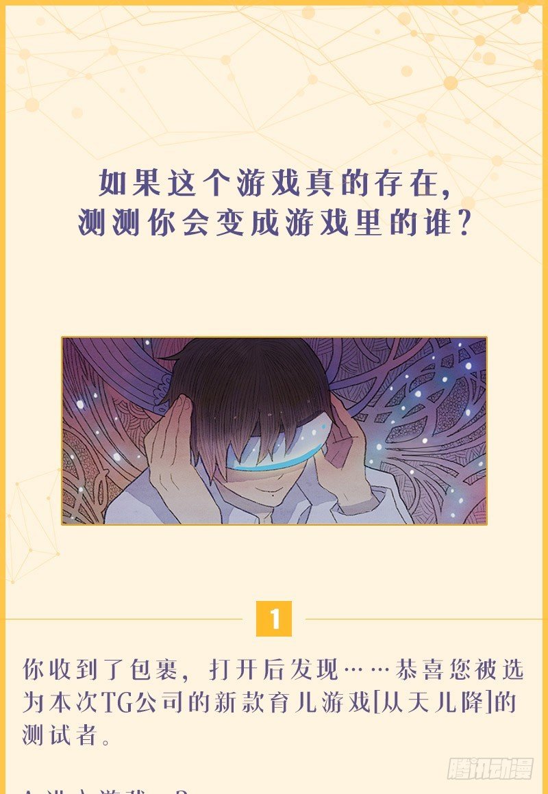 《从天儿降》测测你是《从天儿降》游戏里的谁 第1页