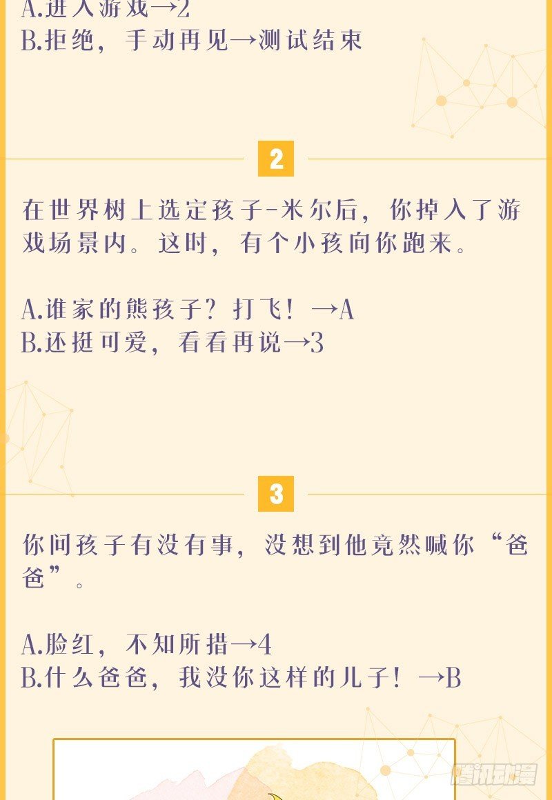 《从天儿降》测测你是《从天儿降》游戏里的谁 第2页