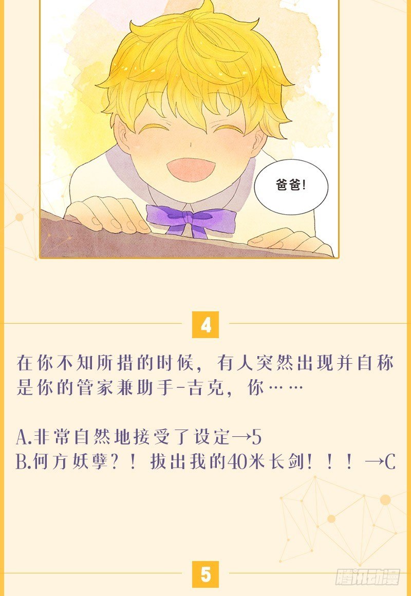 《从天儿降》测测你是《从天儿降》游戏里的谁 第3页