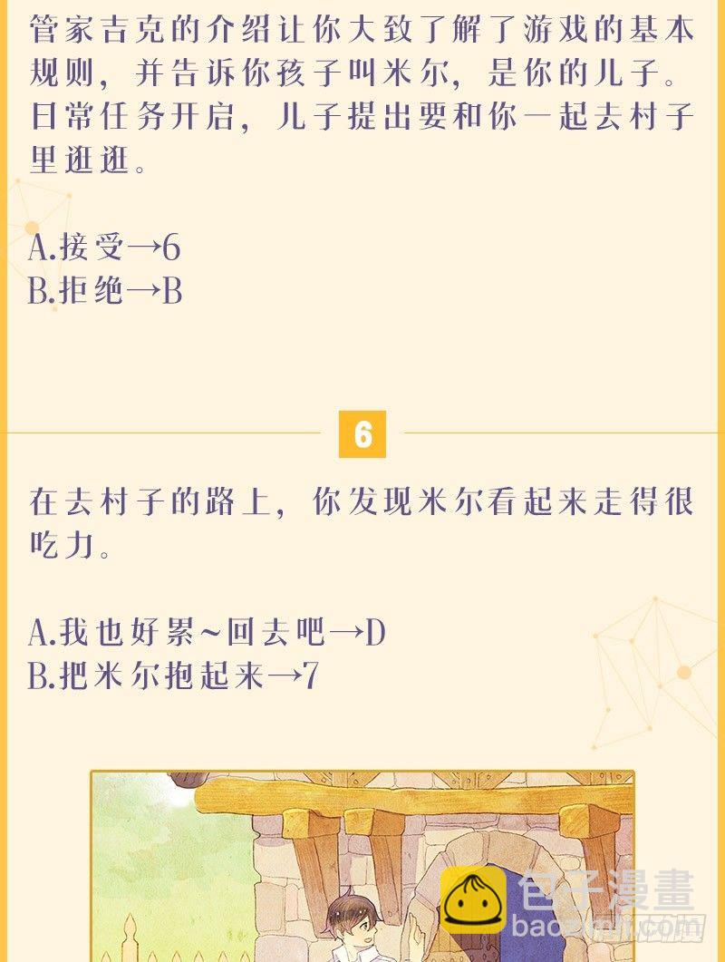 《从天儿降》测测你是《从天儿降》游戏里的谁 第4页