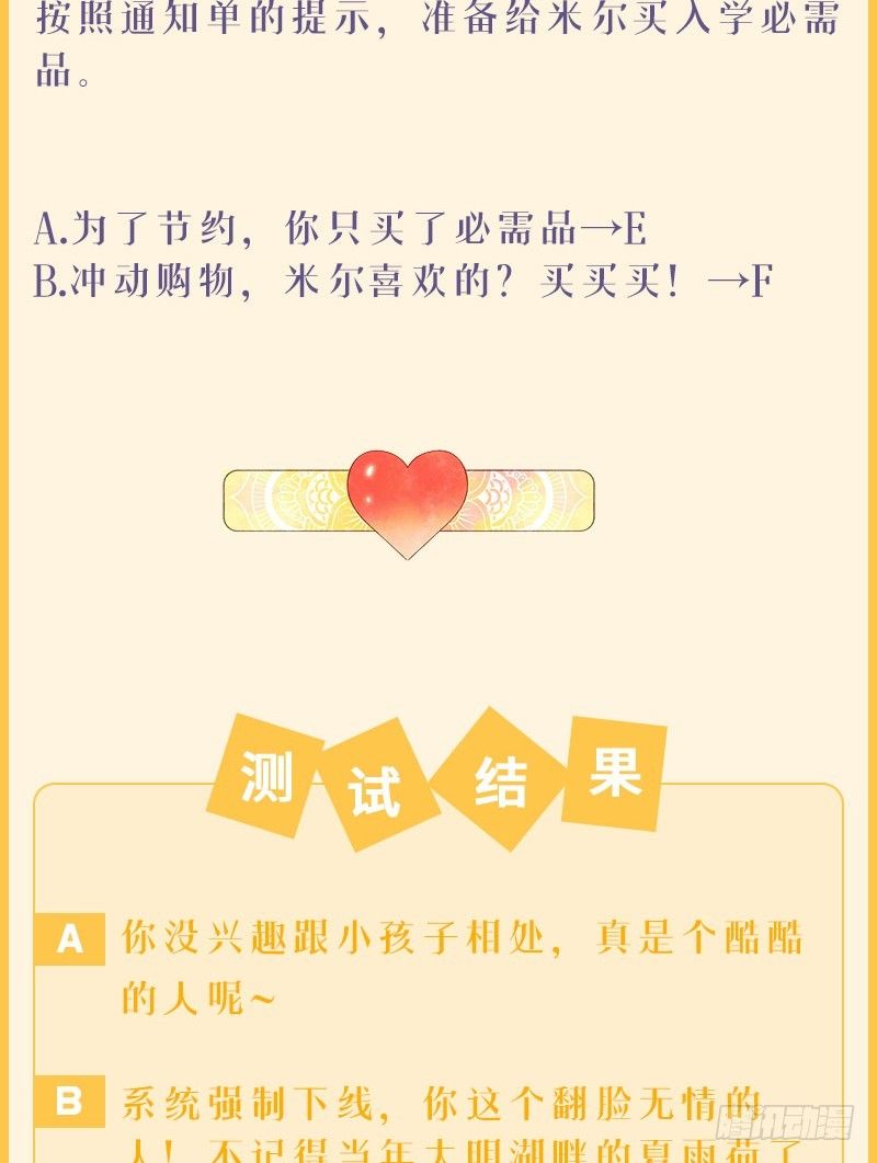 《从天儿降》测测你是《从天儿降》游戏里的谁 第6页