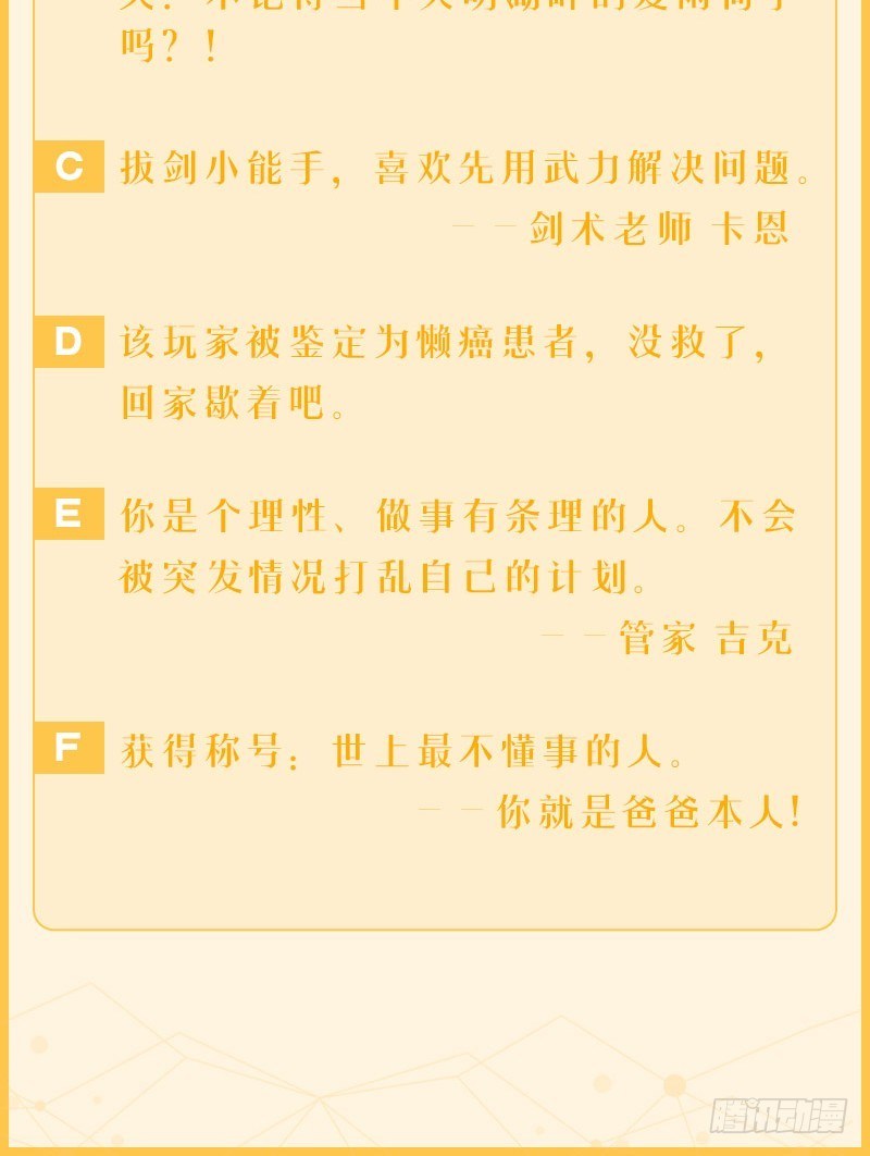 《从天儿降》测测你是《从天儿降》游戏里的谁 第7页