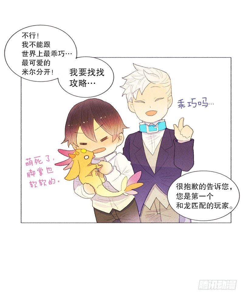 《从天儿降》陷入困惑中 第13页