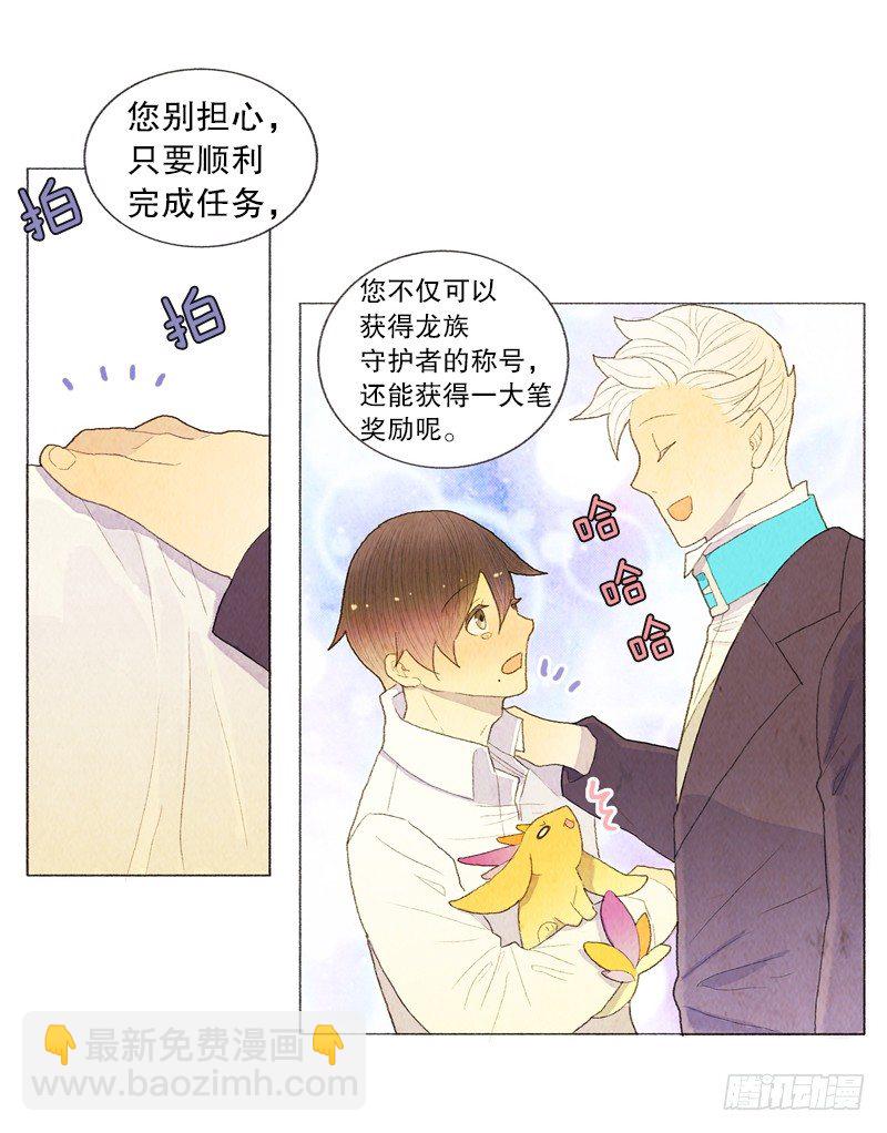 《从天儿降》陷入困惑中 第18页