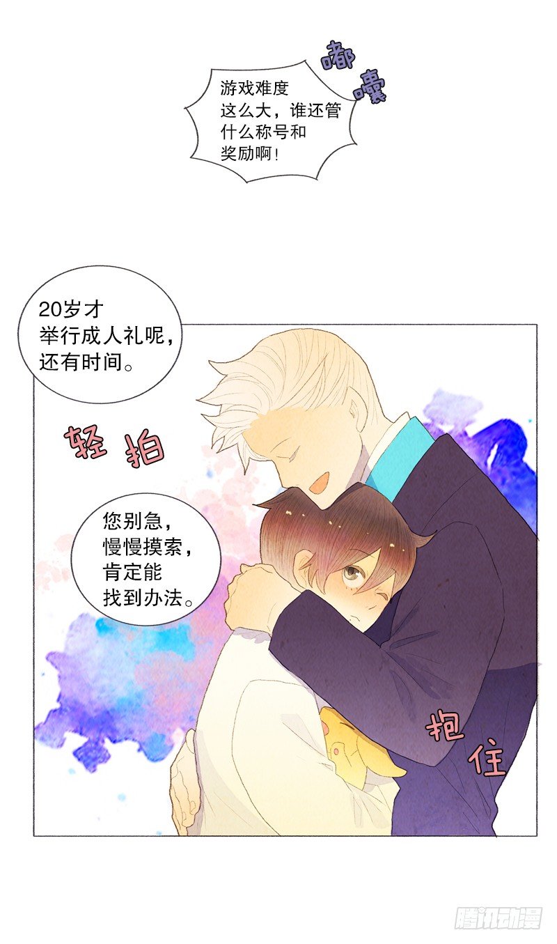《从天儿降》陷入困惑中 第19页