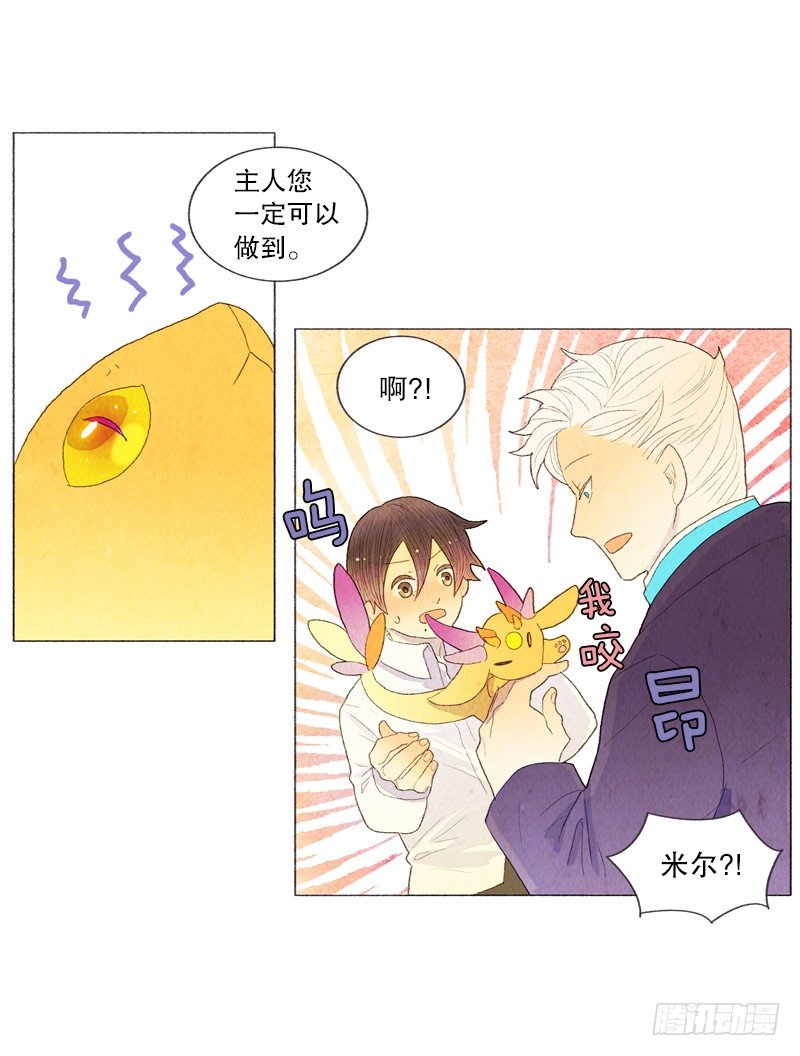 《从天儿降》陷入困惑中 第20页