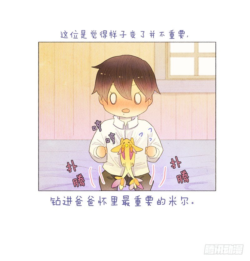 《从天儿降》陷入困惑中 第3页