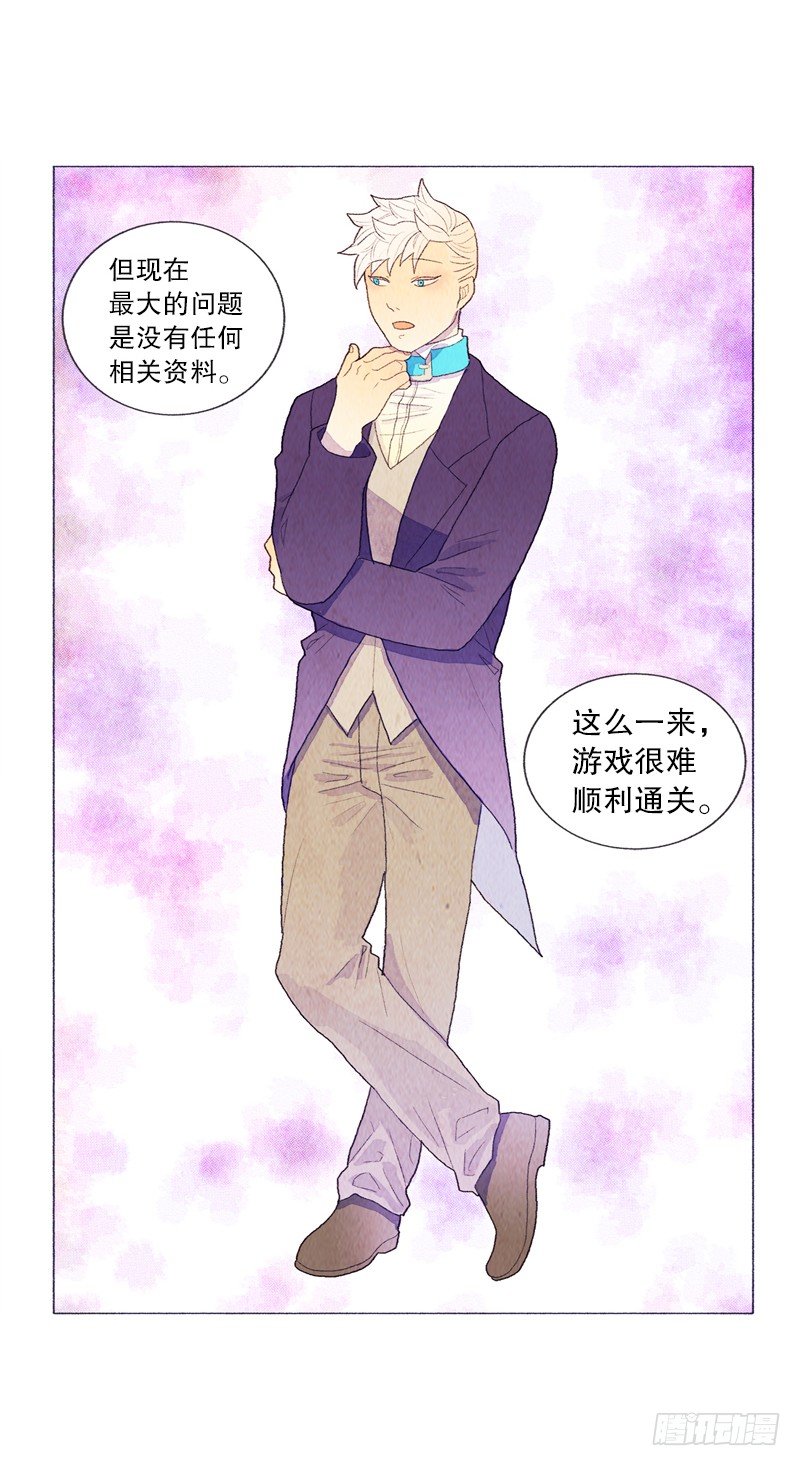 《从天儿降》陷入困惑中 第6页