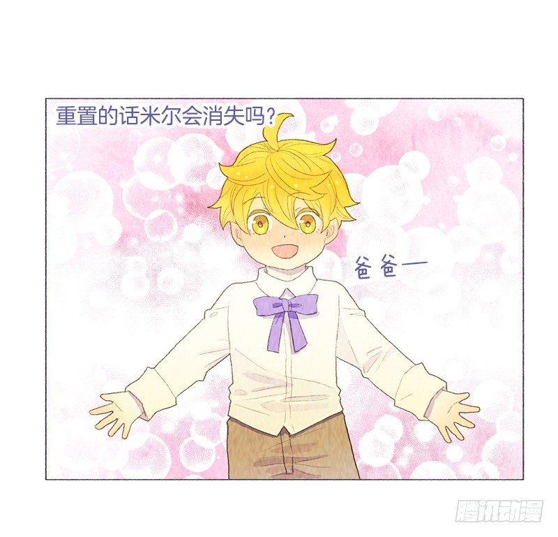 《从天儿降》陷入困惑中 第8页