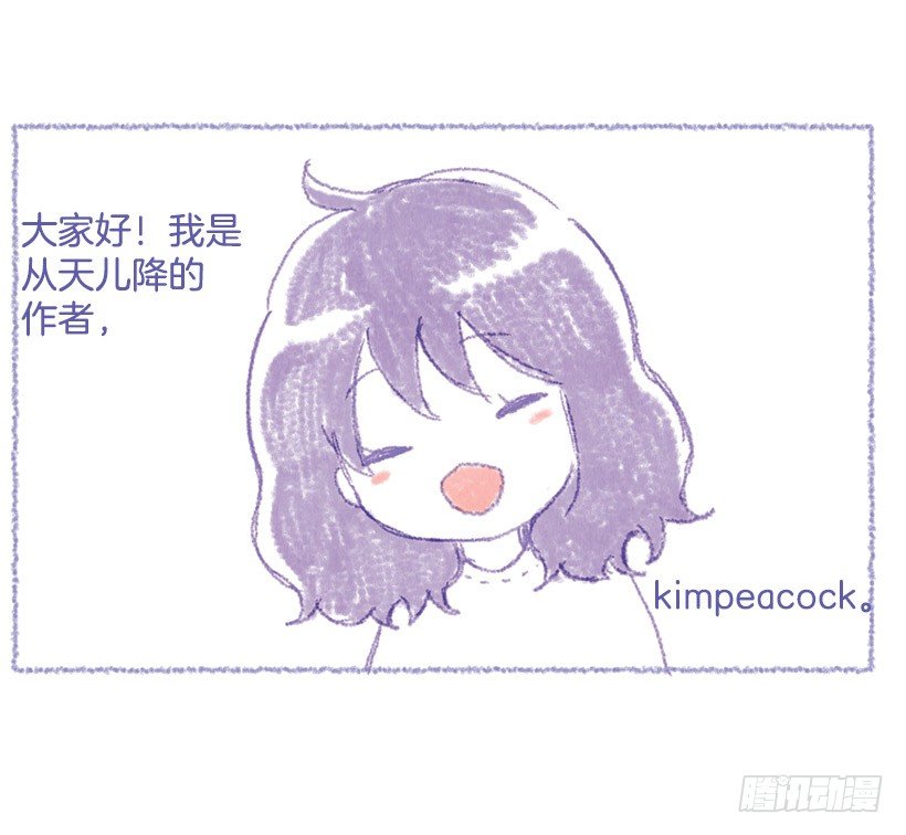 《从天儿降》后记 第2页