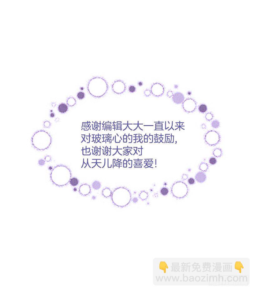 《从天儿降》后记 第9页