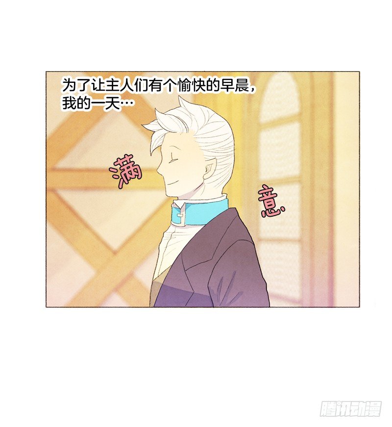 《从天儿降》管家很担心 第12页