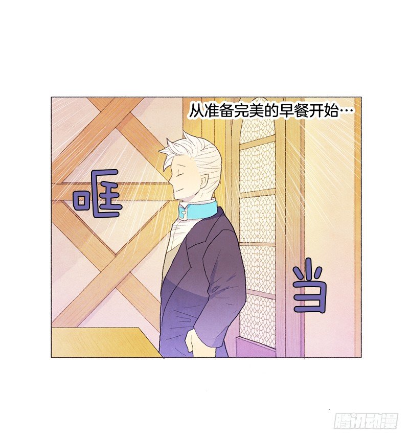 《从天儿降》管家很担心 第13页