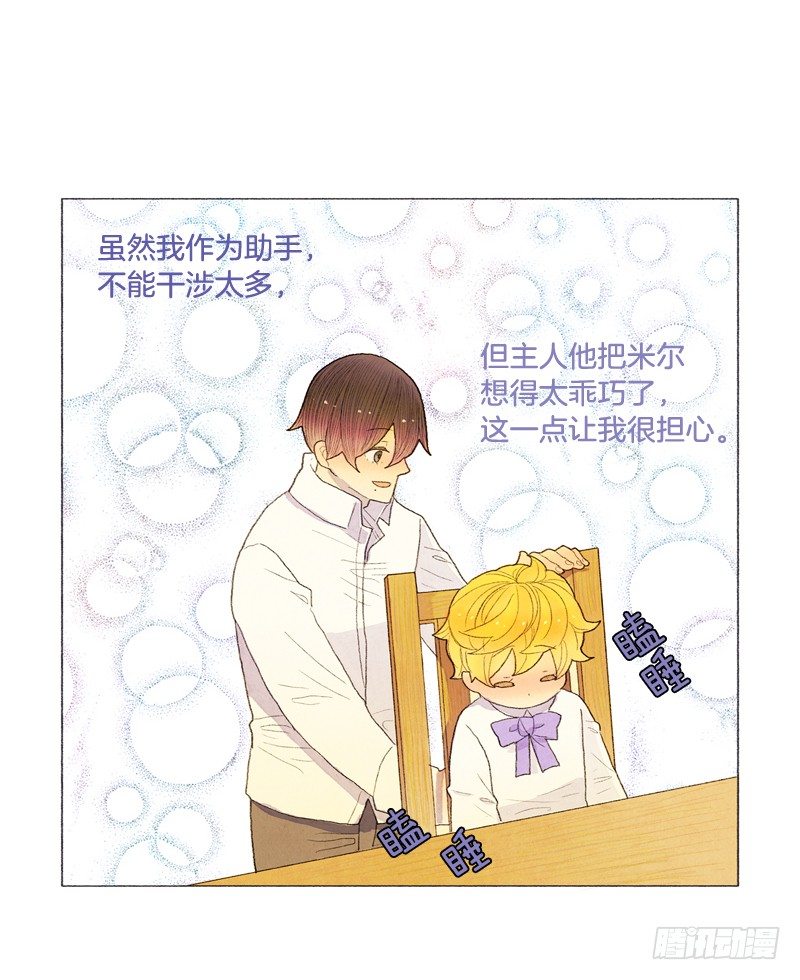 《从天儿降》管家很担心 第23页
