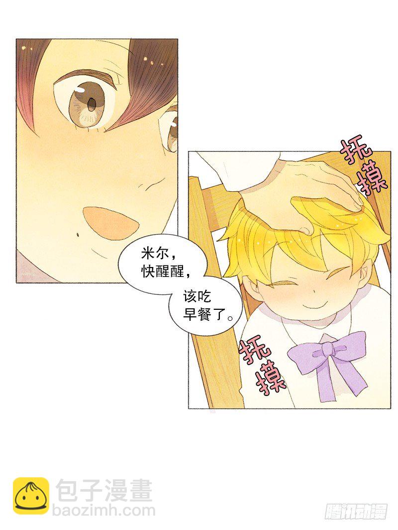 《从天儿降》管家很担心 第24页