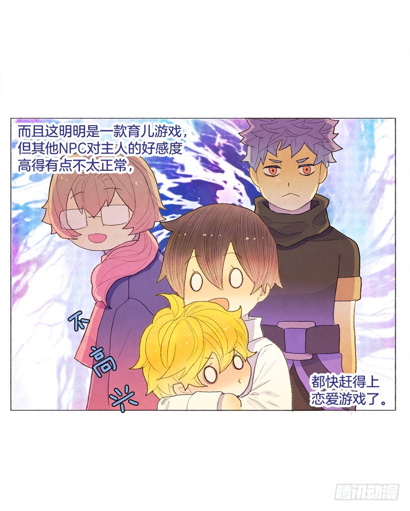 《从天儿降》管家很担心 第25页