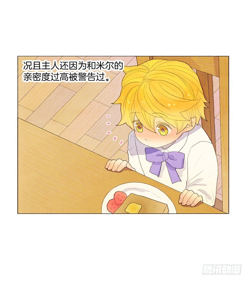 《从天儿降》管家很担心 第26页