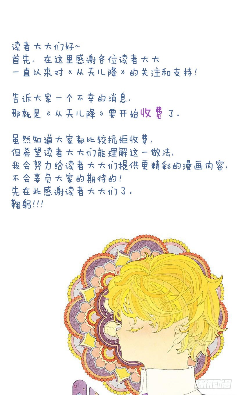 《从天儿降》收费通知 第1页
