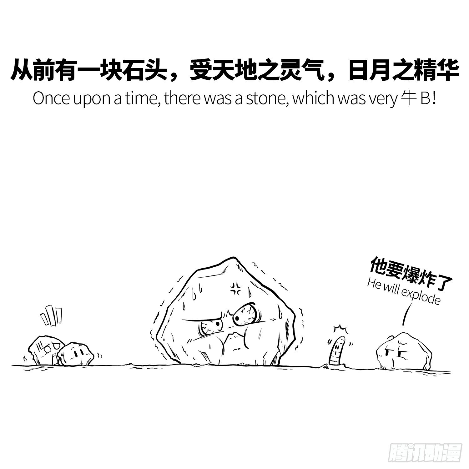 《西游记事本》第一集 悟空 第3页