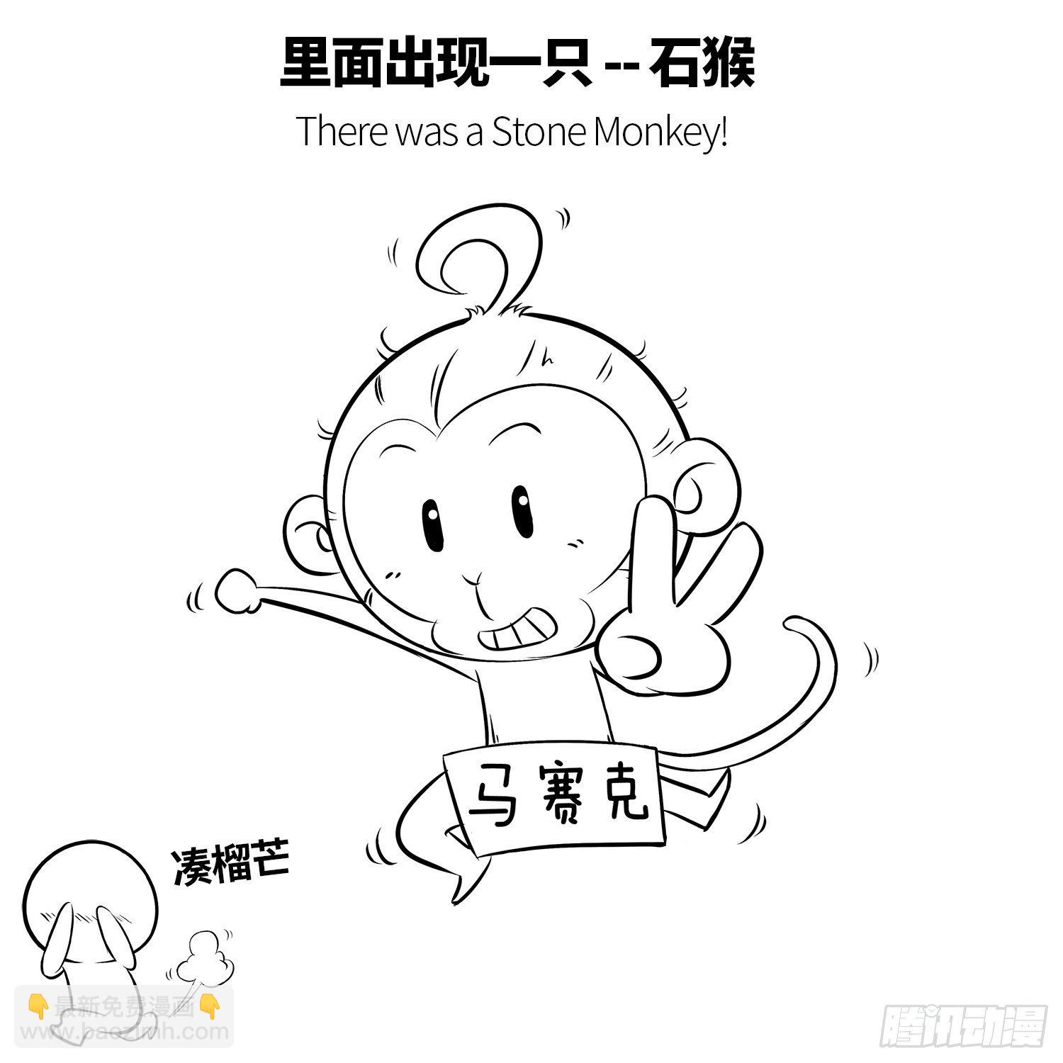 《西游记事本》第一集 悟空 第6页