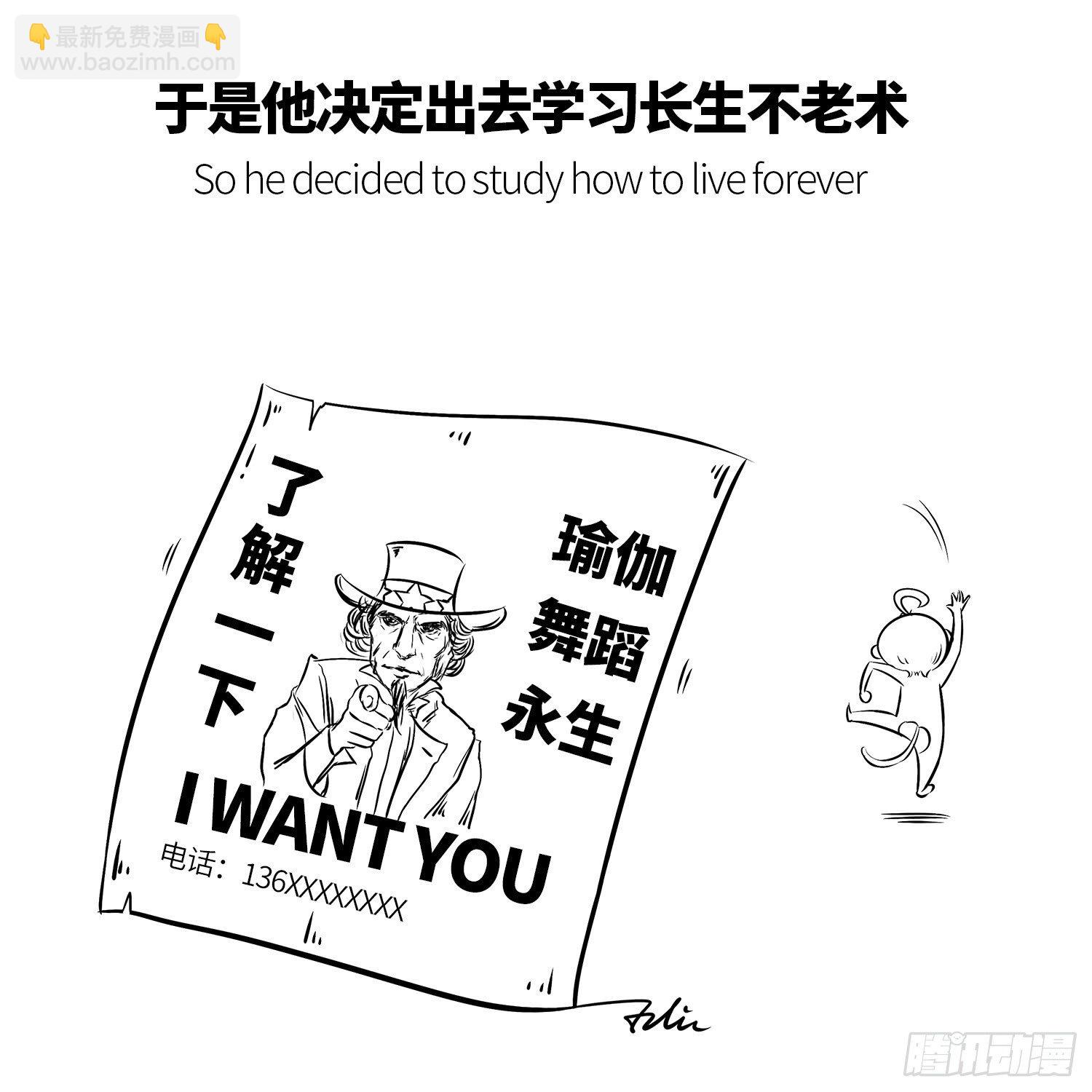 《西游记事本》第一集 悟空 第9页