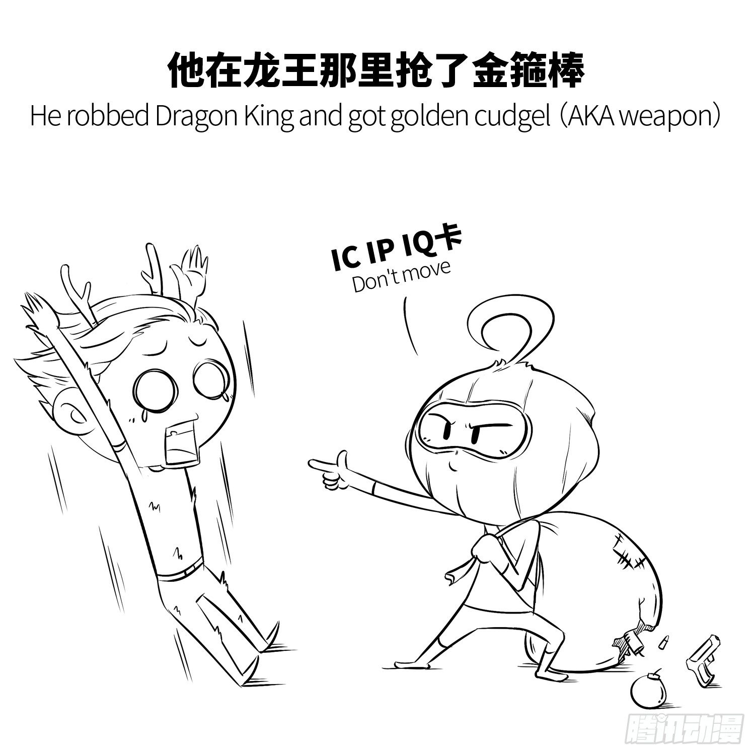 《西游记事本》第三集 惹怒天庭 第3页