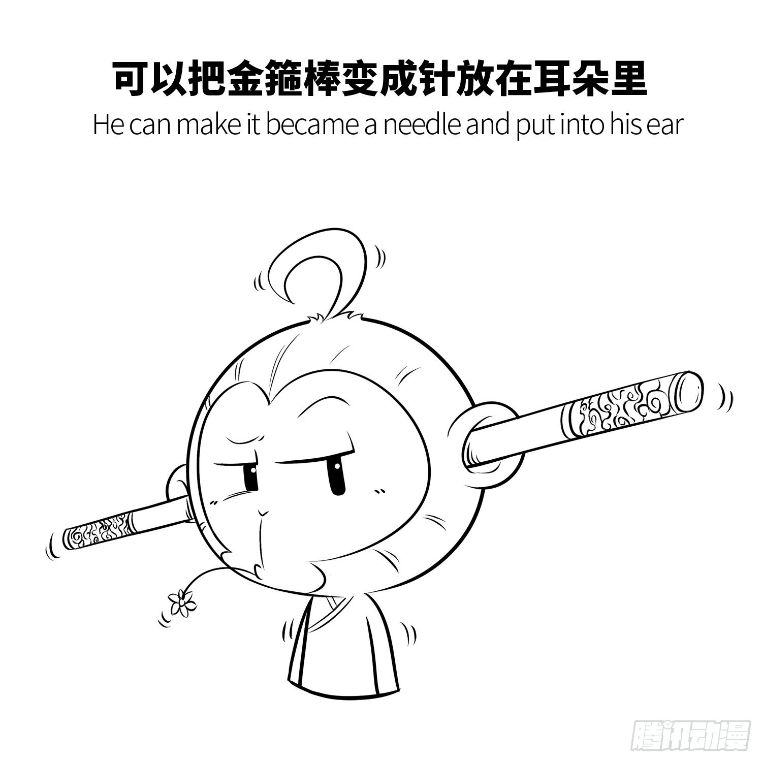 《西游记事本》第三集 惹怒天庭 第4页