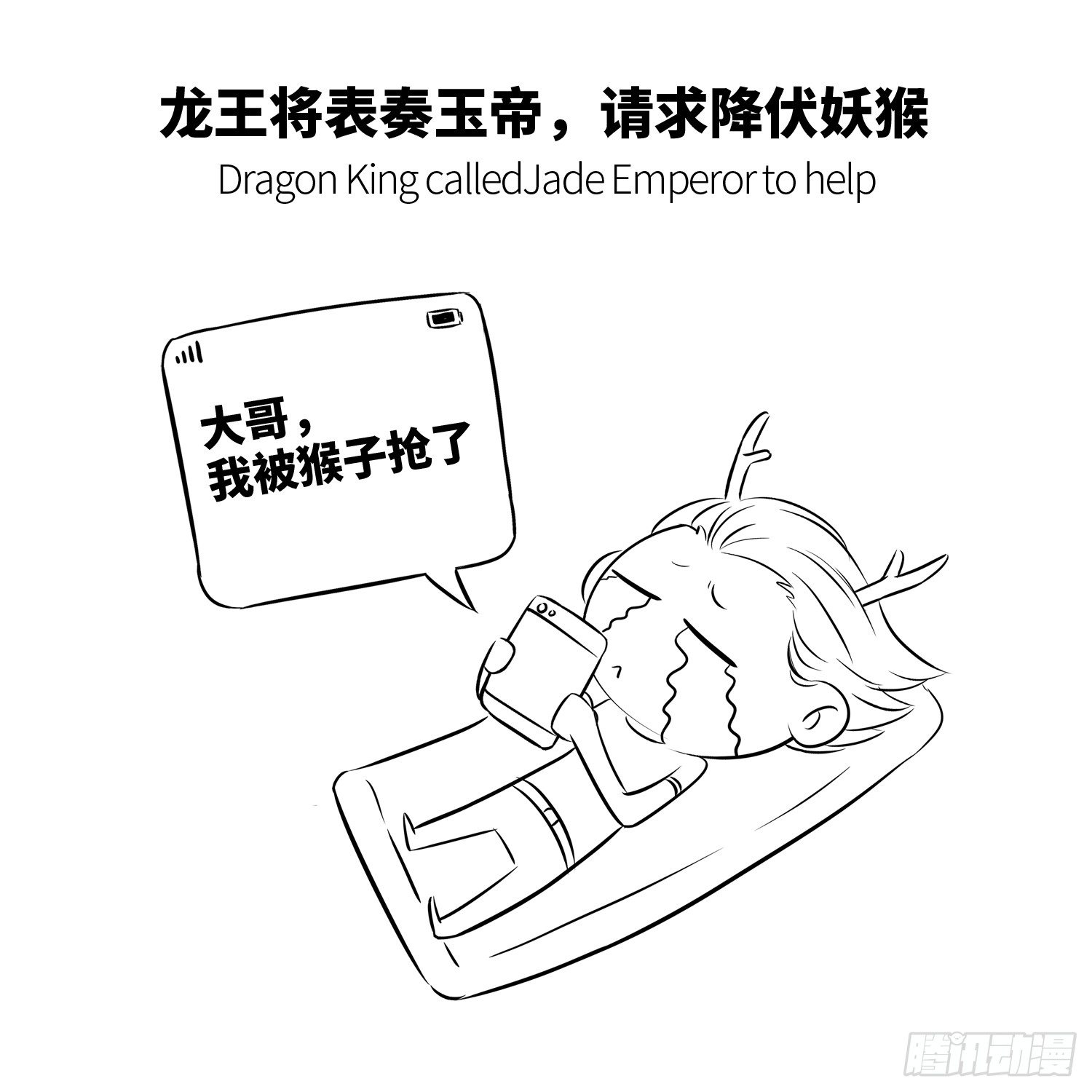 《西游记事本》第三集 惹怒天庭 第5页