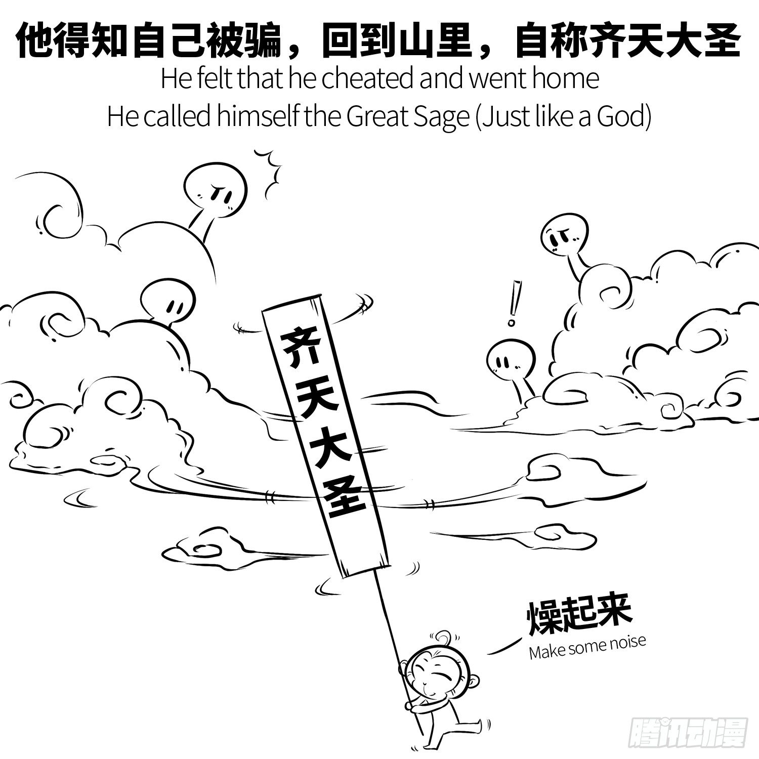 《西游记事本》第三集 惹怒天庭 第7页