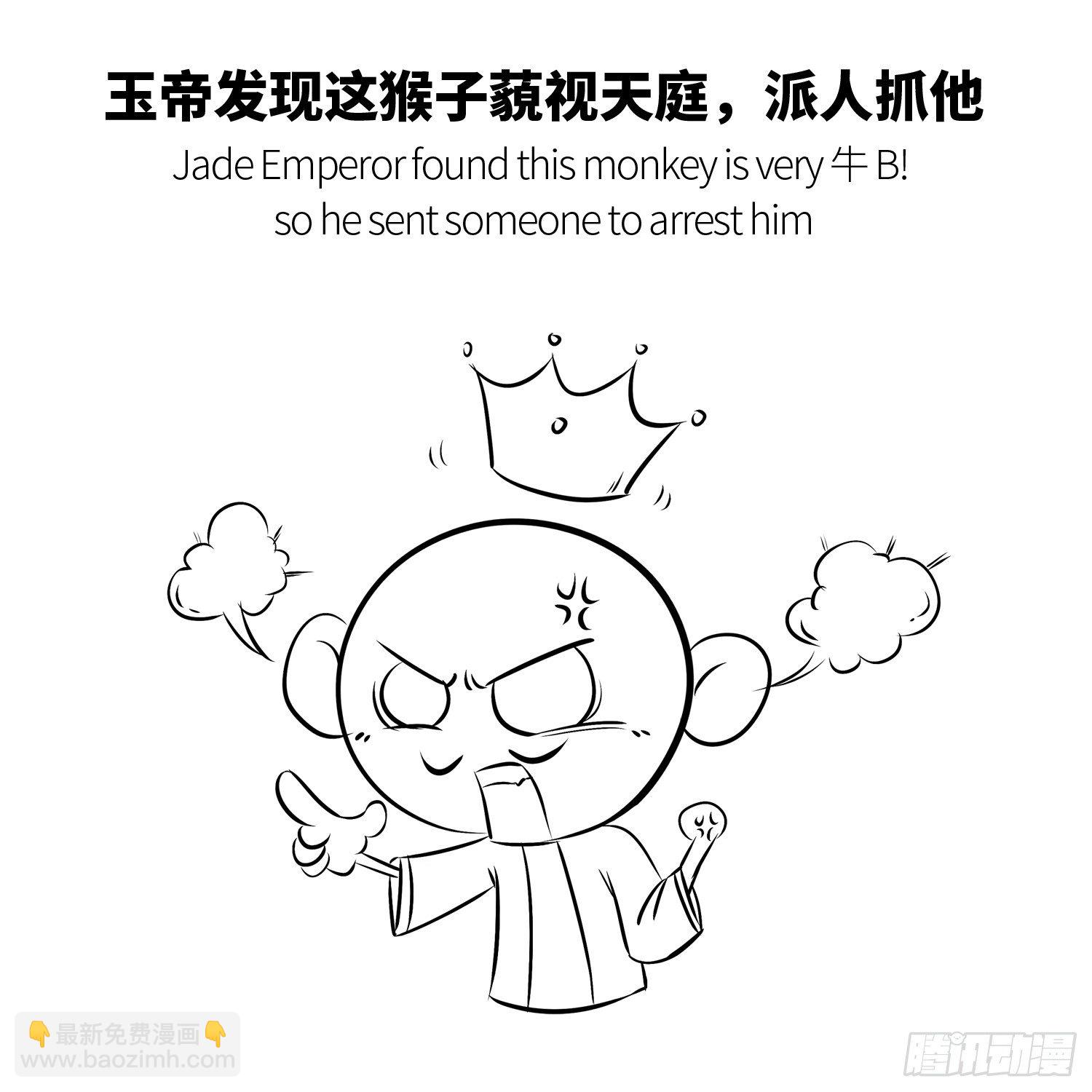 《西游记事本》第三集 惹怒天庭 第8页