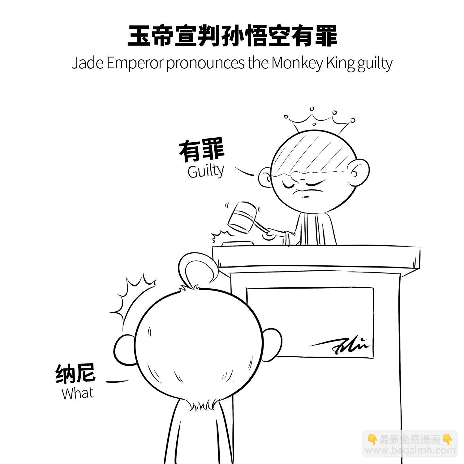 《西游记事本》第三集 惹怒天庭 第9页