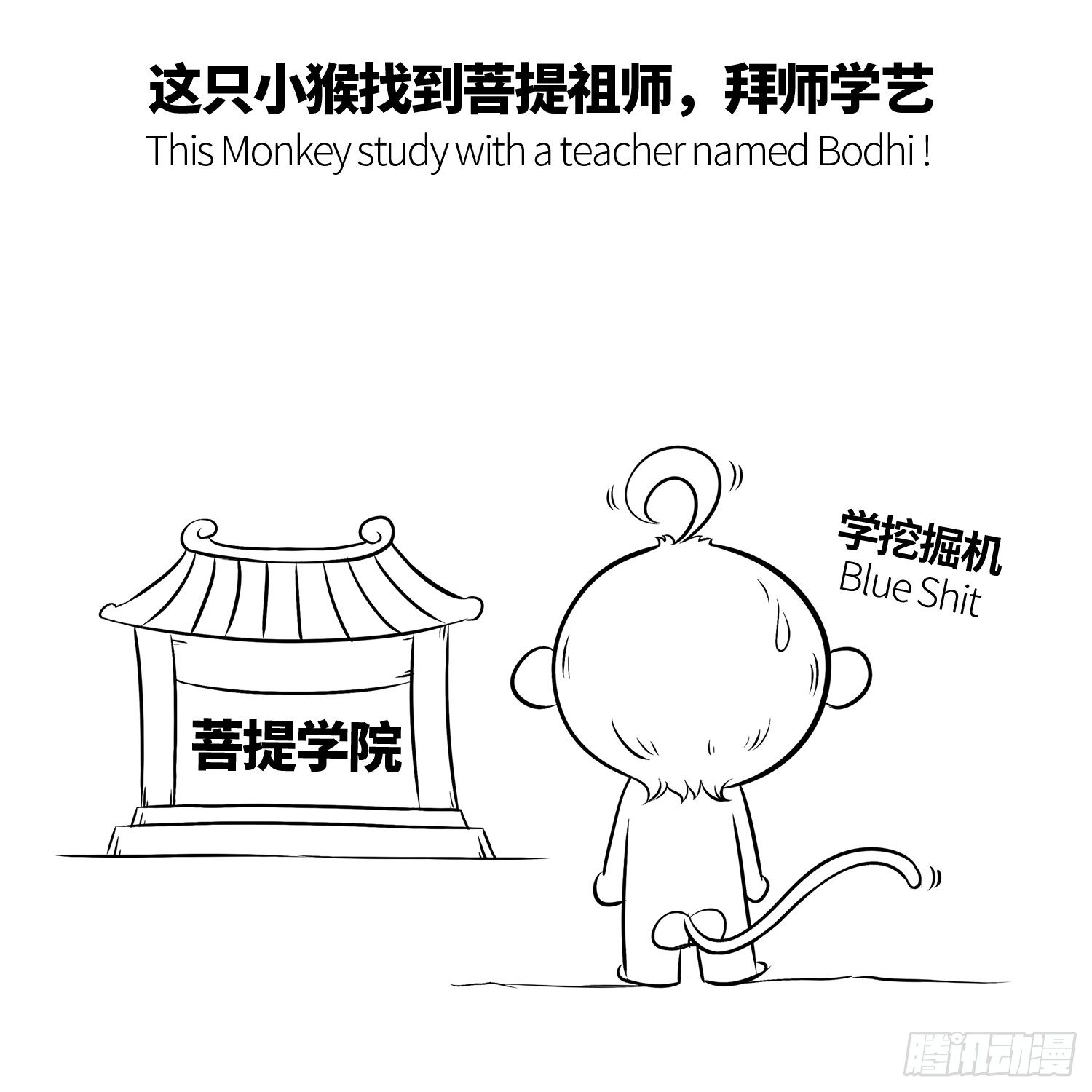 《西游记事本》第二集 要好好学习 第2页
