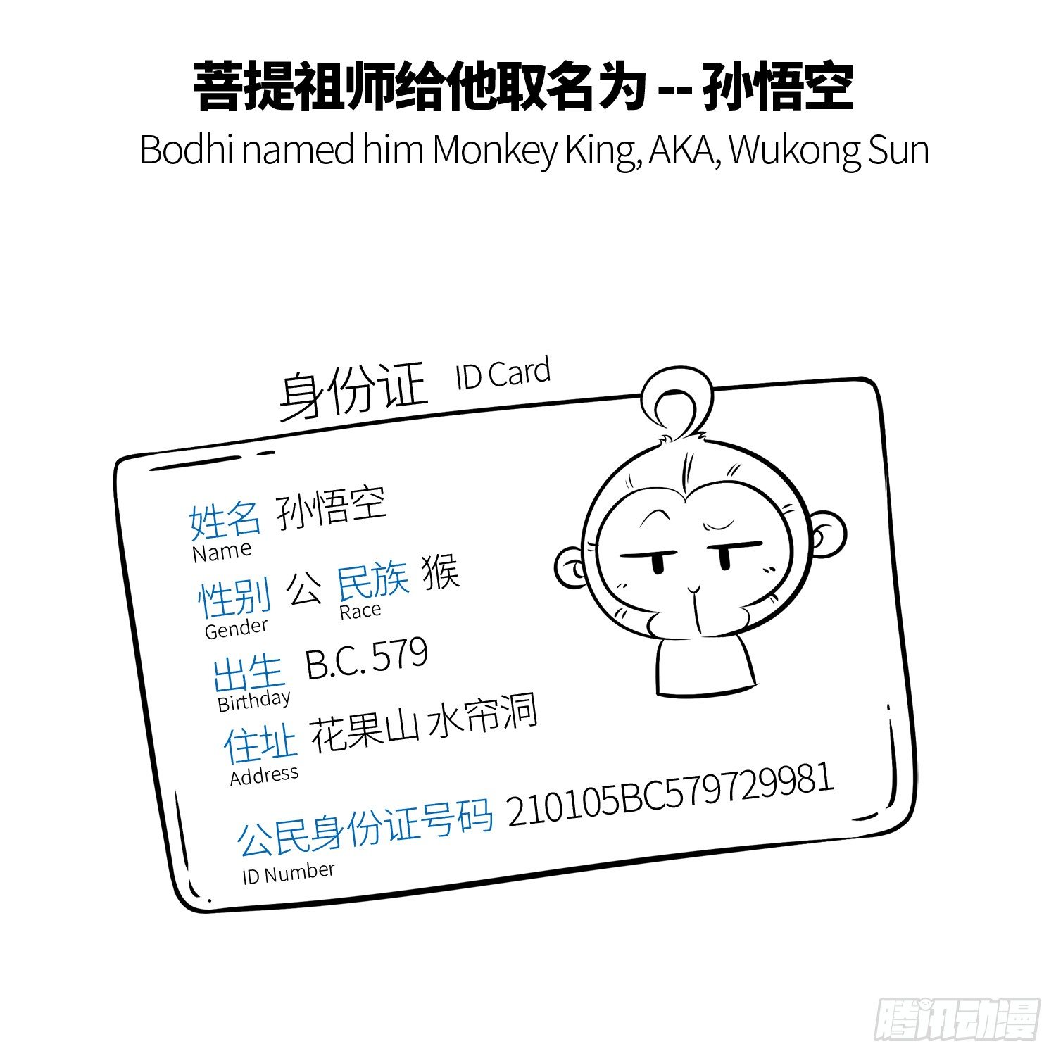 《西游记事本》第二集 要好好学习 第3页