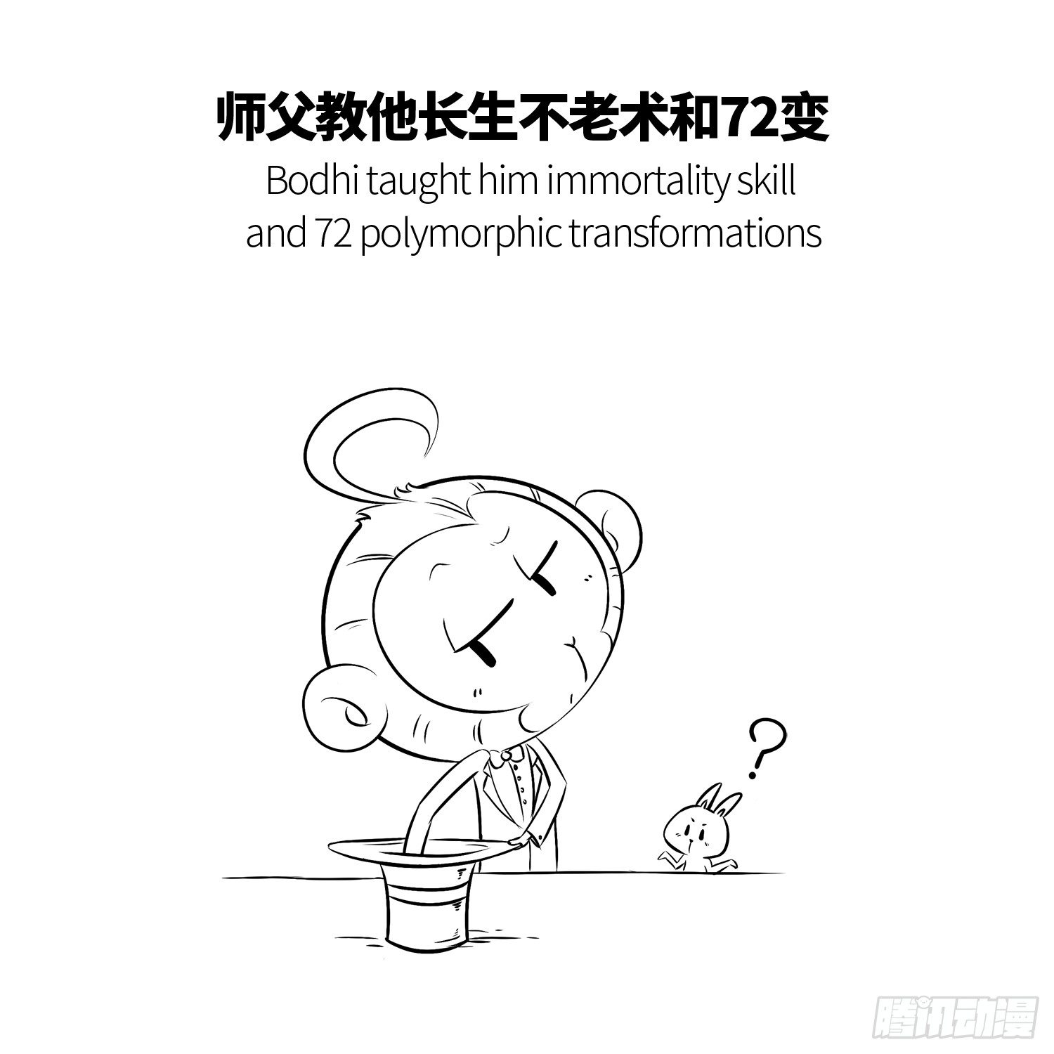 《西游记事本》第二集 要好好学习 第4页