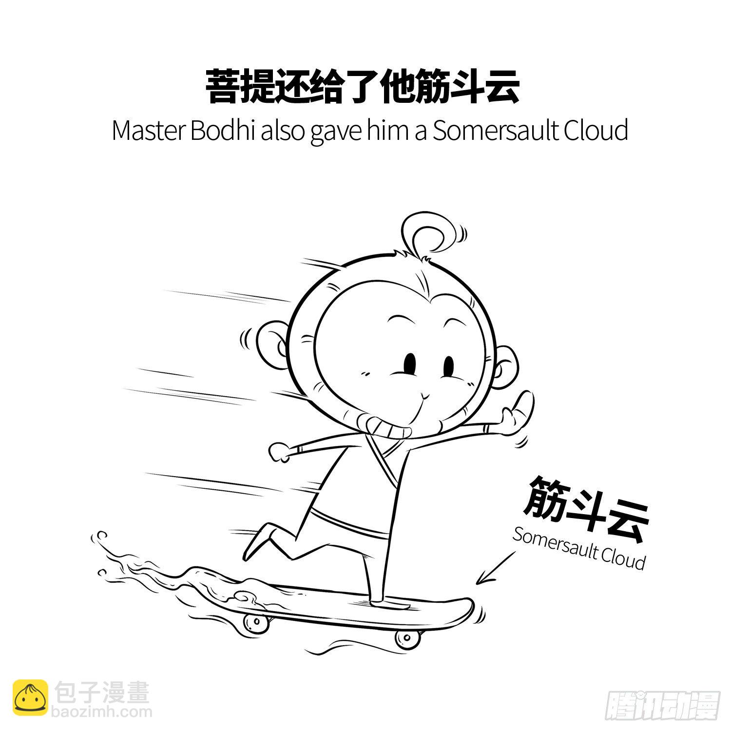《西游记事本》第二集 要好好学习 第5页