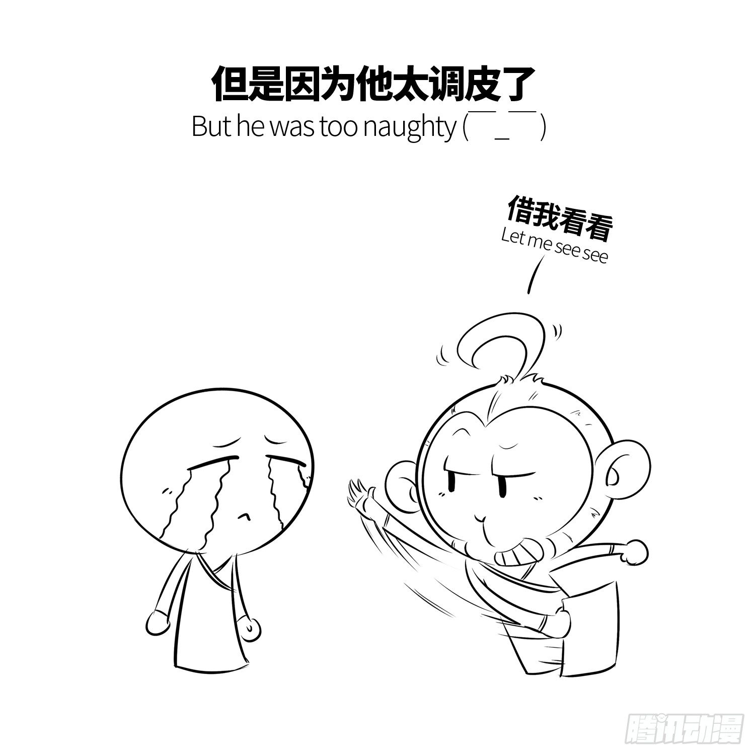 《西游记事本》第二集 要好好学习 第6页