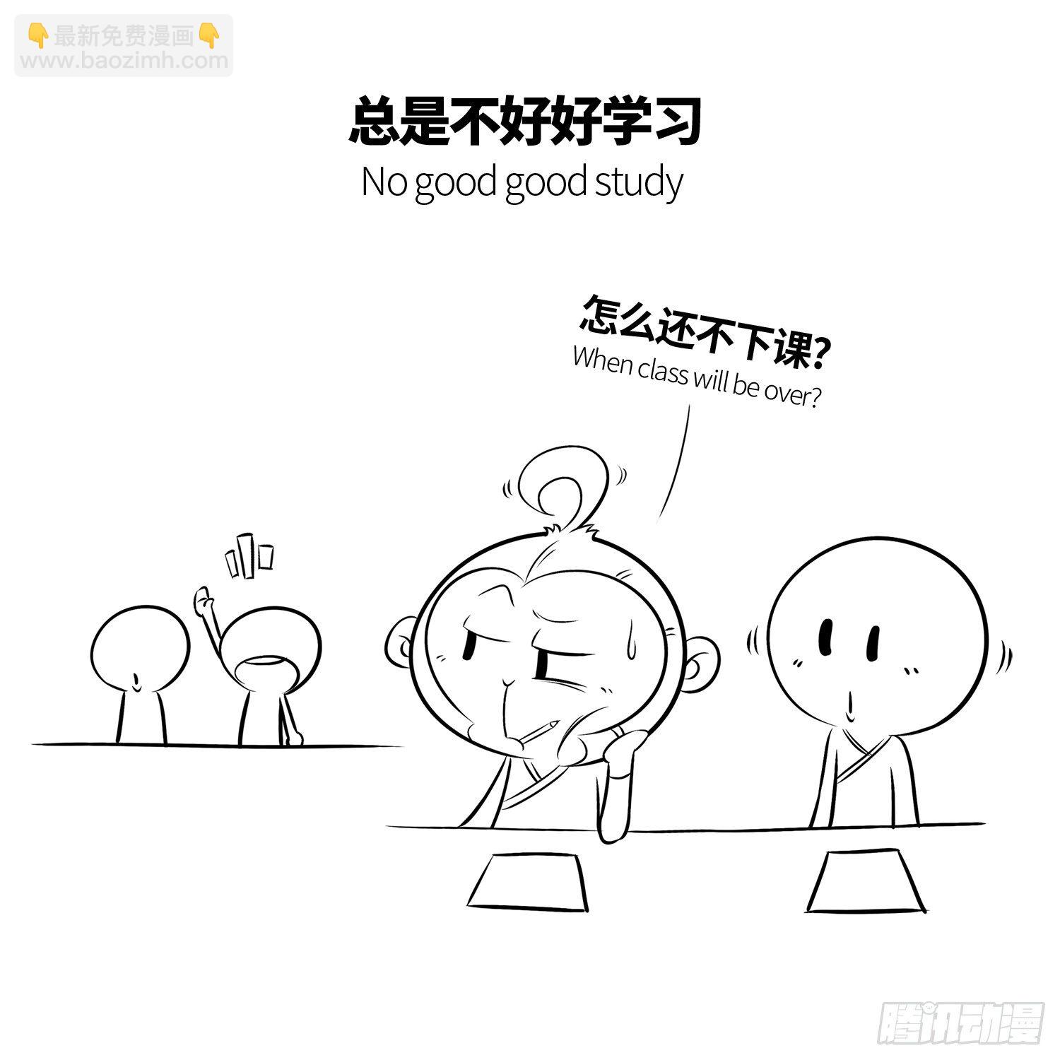 《西游记事本》第二集 要好好学习 第7页