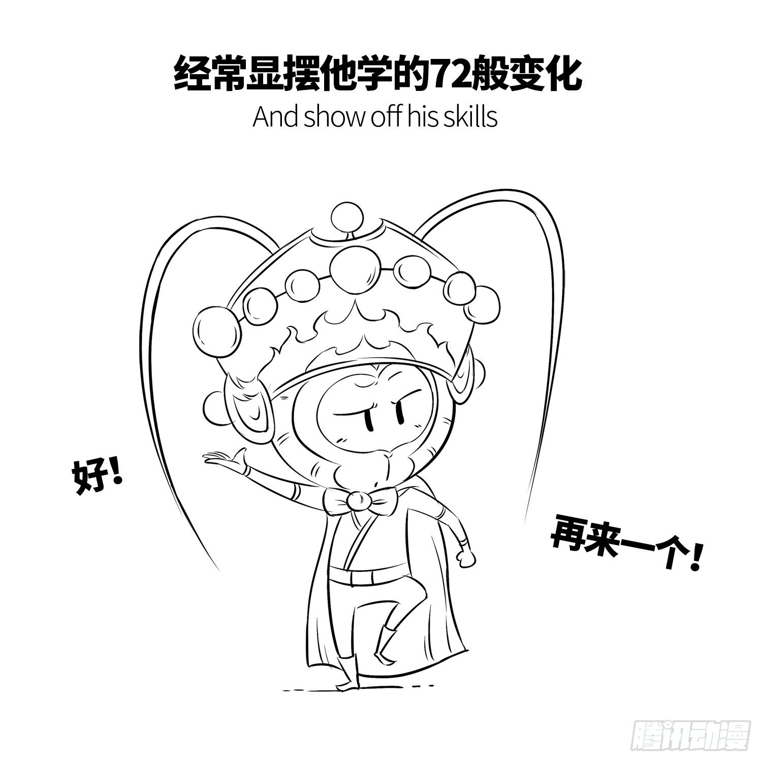 《西游记事本》第二集 要好好学习 第8页