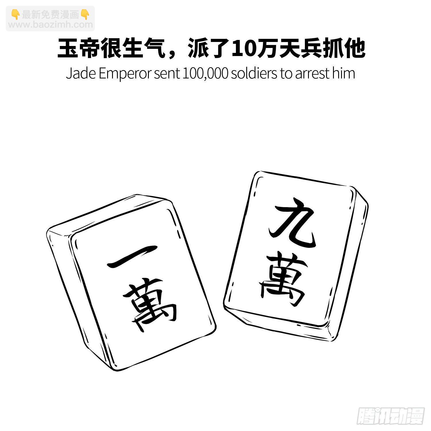 《西游记事本》第四集 大闹天宫 第4页