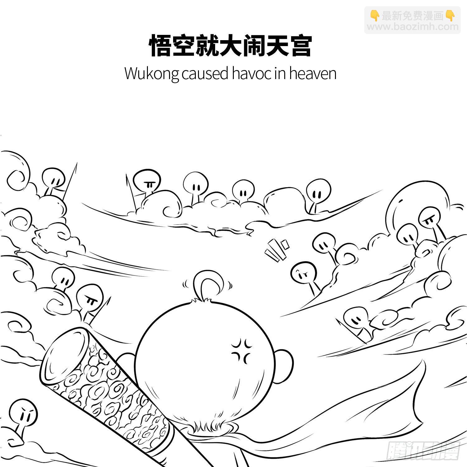 《西游记事本》第四集 大闹天宫 第5页